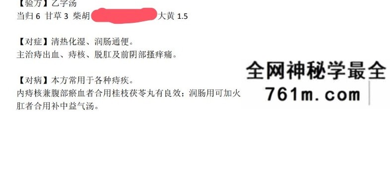 乙字汤 秘方