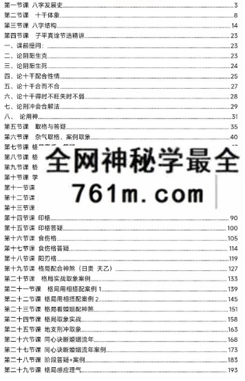 宇贺神k子平格局神煞班 2017年电子版 454页