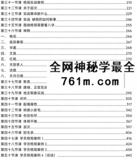 宇贺神k子平格局神煞班 2017年电子版 454页