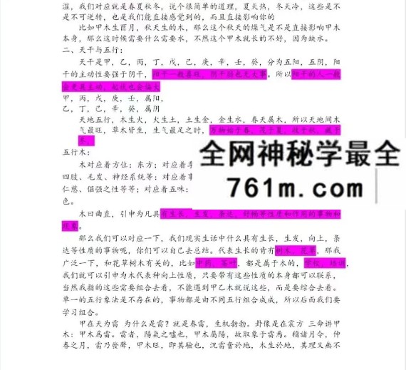 宇贺神k子平格局神煞班 2017年电子版 454页
