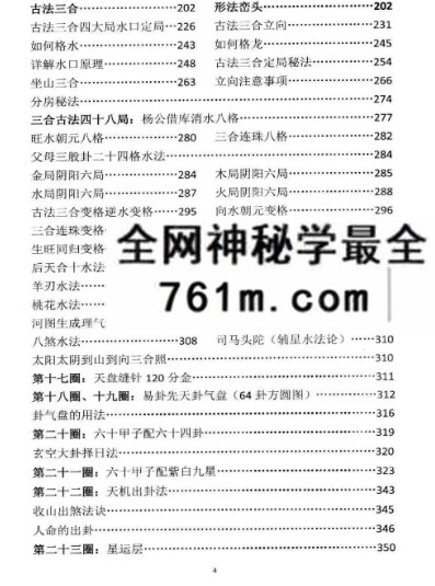 《三元三合地理宝典大全-古法三合六派合一罗盘实战秘笈》579页