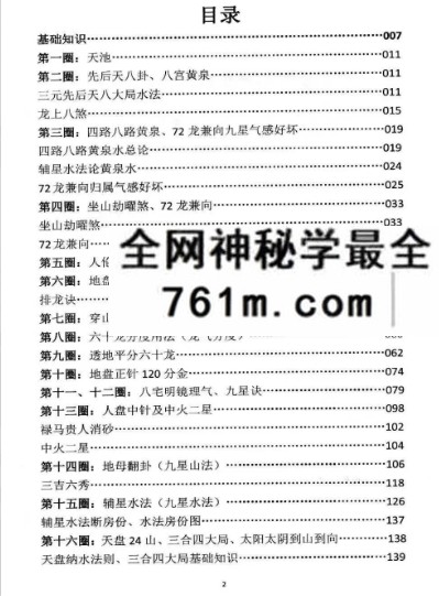 《三元三合地理宝典大全-古法三合六派合一罗盘实战秘笈》579页