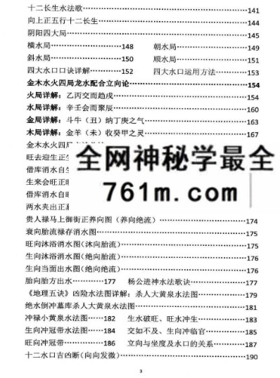 《三元三合地理宝典大全-古法三合六派合一罗盘实战秘笈》579页