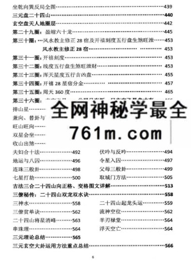 《三元三合地理宝典大全-古法三合六派合一罗盘实战秘笈》579页