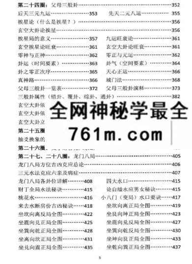 《三元三合地理宝典大全-古法三合六派合一罗盘实战秘笈》579页