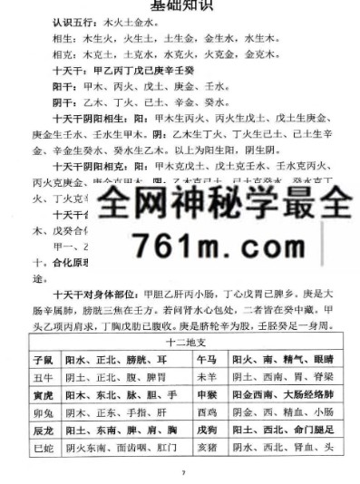 《三元三合地理宝典大全-古法三合六派合一罗盘实战秘笈》579页