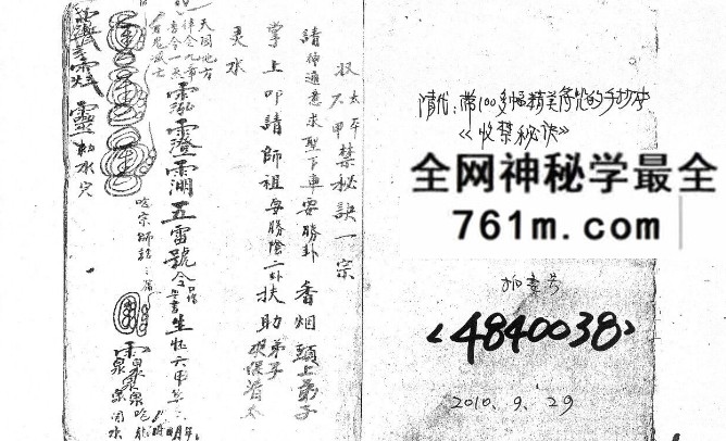 《收禁秘诀》20双页