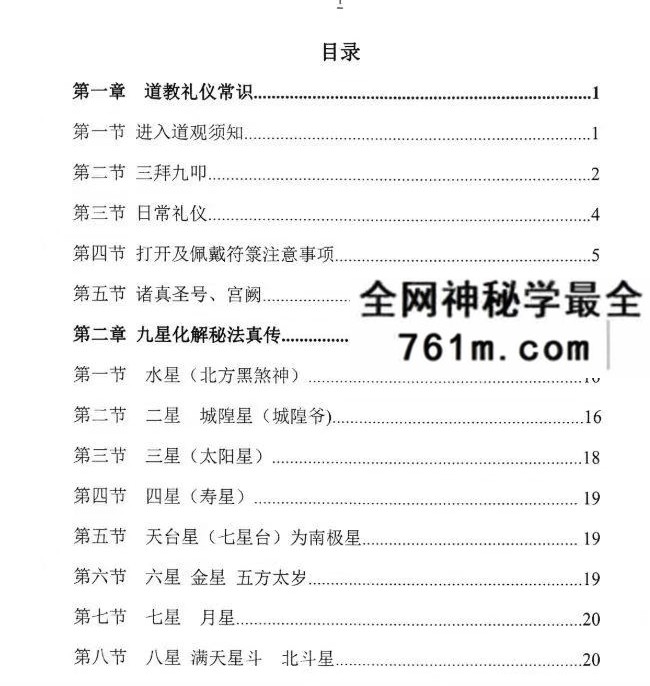《太公奇门神盘九星化解道法真秘》124页