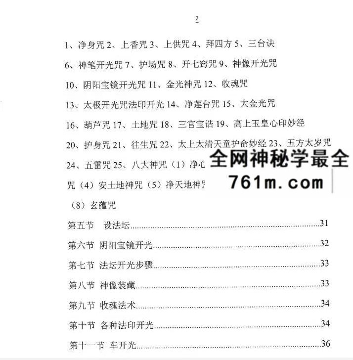 《太公奇门神盘九星化解道法真秘》124页