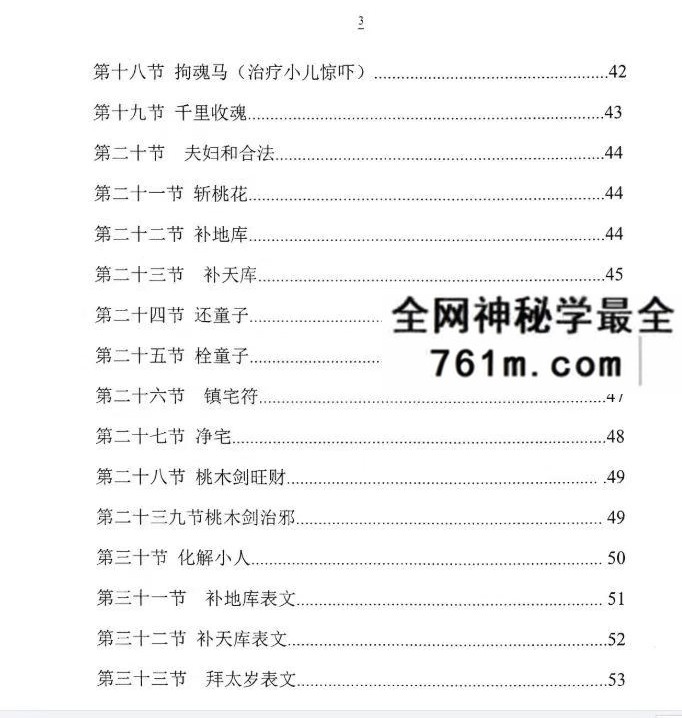 《太公奇门神盘九星化解道法真秘》124页