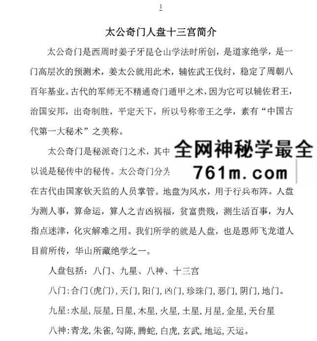 《太公奇门神盘九星化解道法真秘》124页