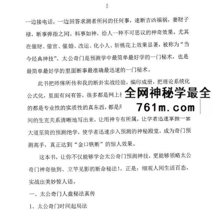 《太公奇门神盘九星化解道法真秘》124页