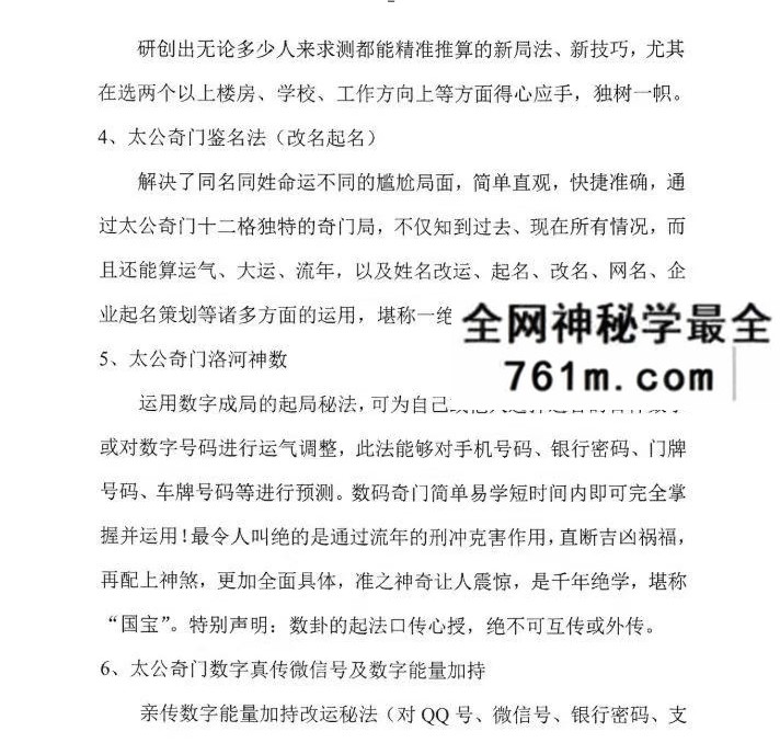《太公奇门神盘九星化解道法真秘》124页