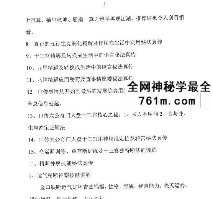 《太公奇门神盘九星化解道法真秘》124页