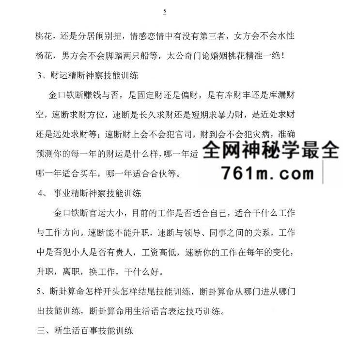 《太公奇门神盘九星化解道法真秘》124页