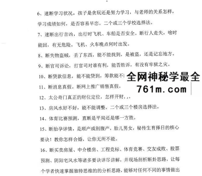 《太公奇门神盘九星化解道法真秘》124页