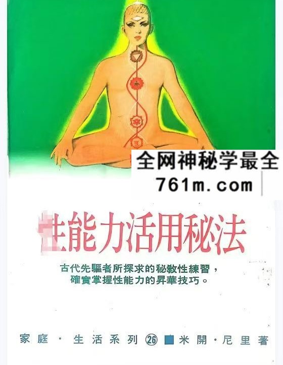 《性活力养生秘法》220页