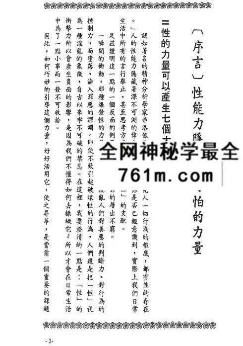 《性活力养生秘法》220页