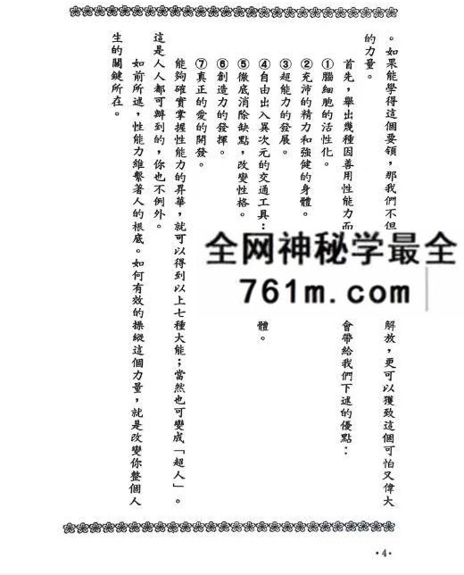 《性活力养生秘法》220页
