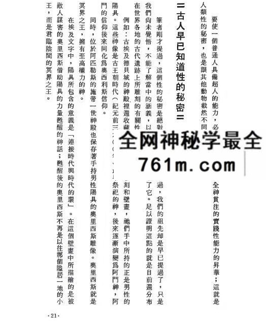 《性活力养生秘法》220页