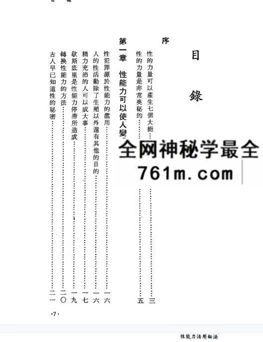 《性活力养生秘法》220页
