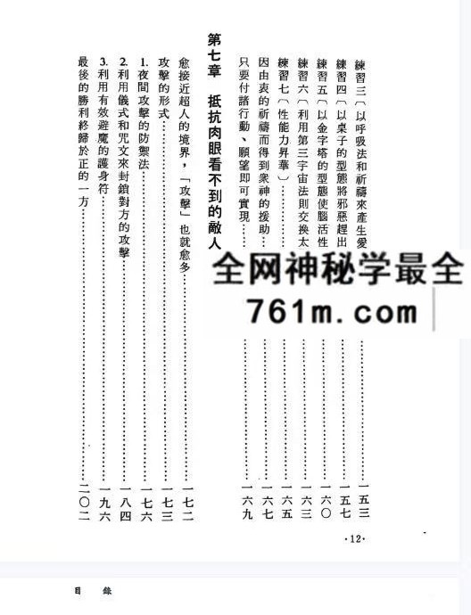 《性活力养生秘法》220页