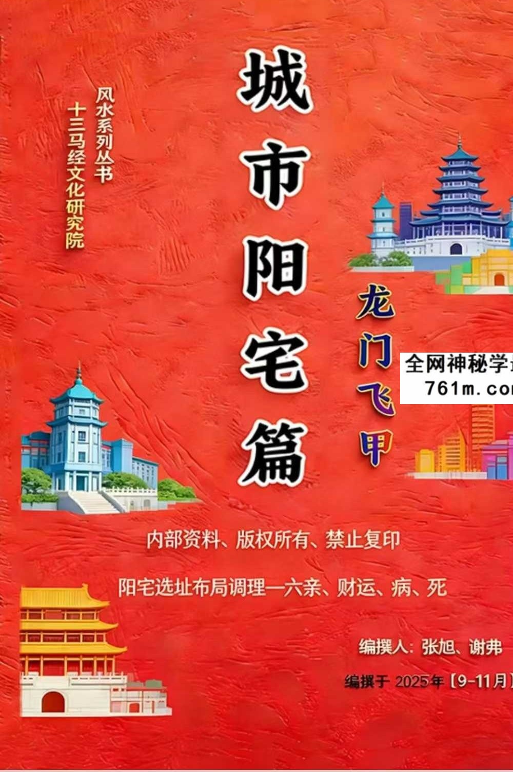 《玄空飞星实战 断宅篇》202页