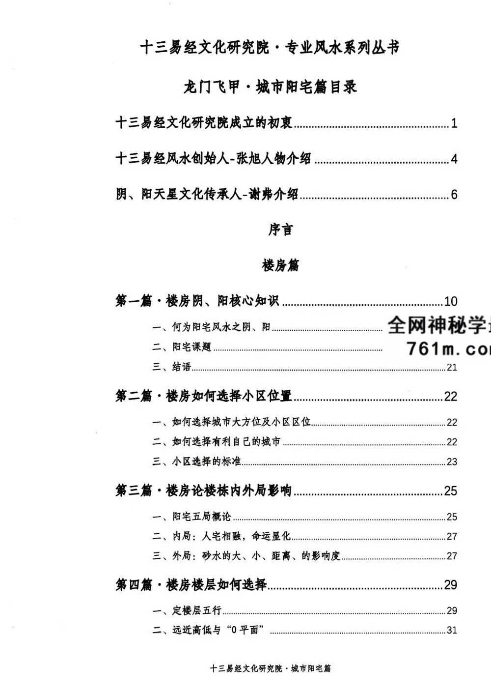 《玄空飞星实战 断宅篇》202页