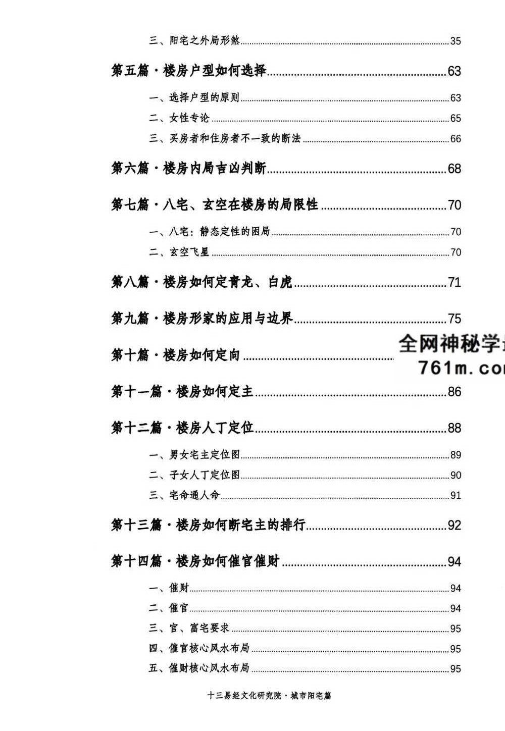 《玄空飞星实战 断宅篇》202页