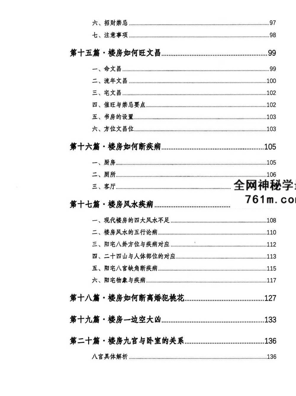 《玄空飞星实战 断宅篇》202页