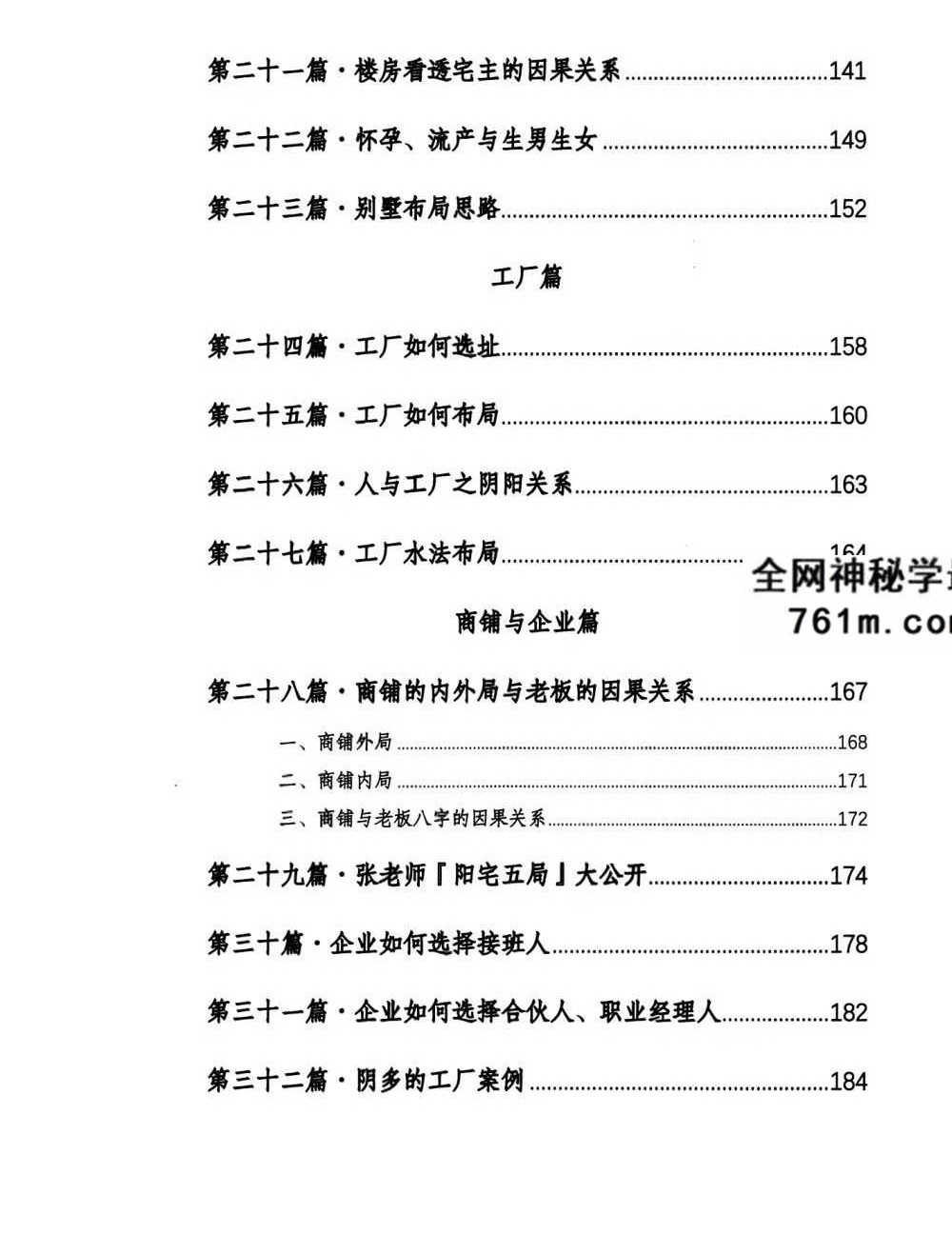 《玄空飞星实战 断宅篇》202页