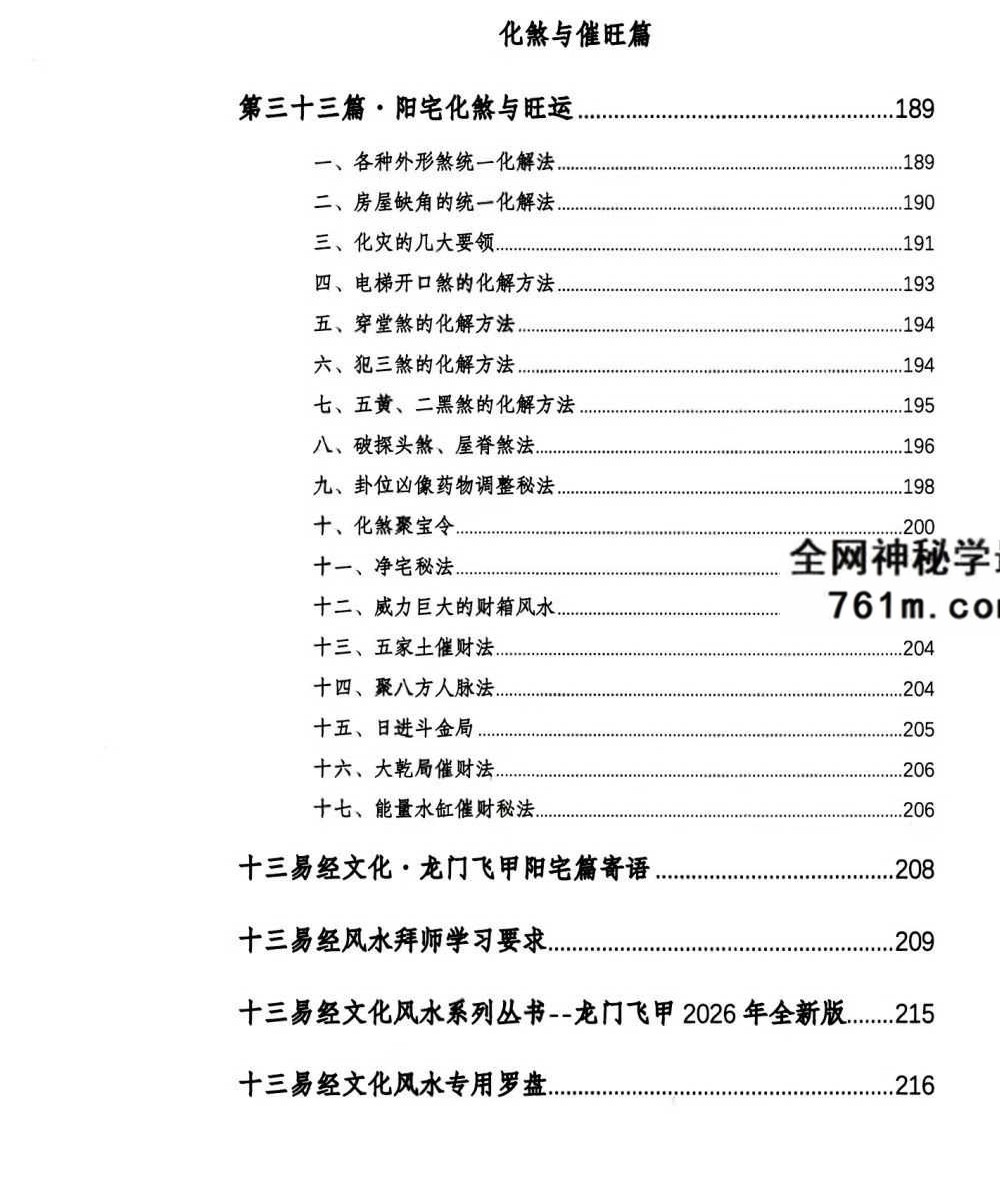 《玄空飞星实战 断宅篇》202页