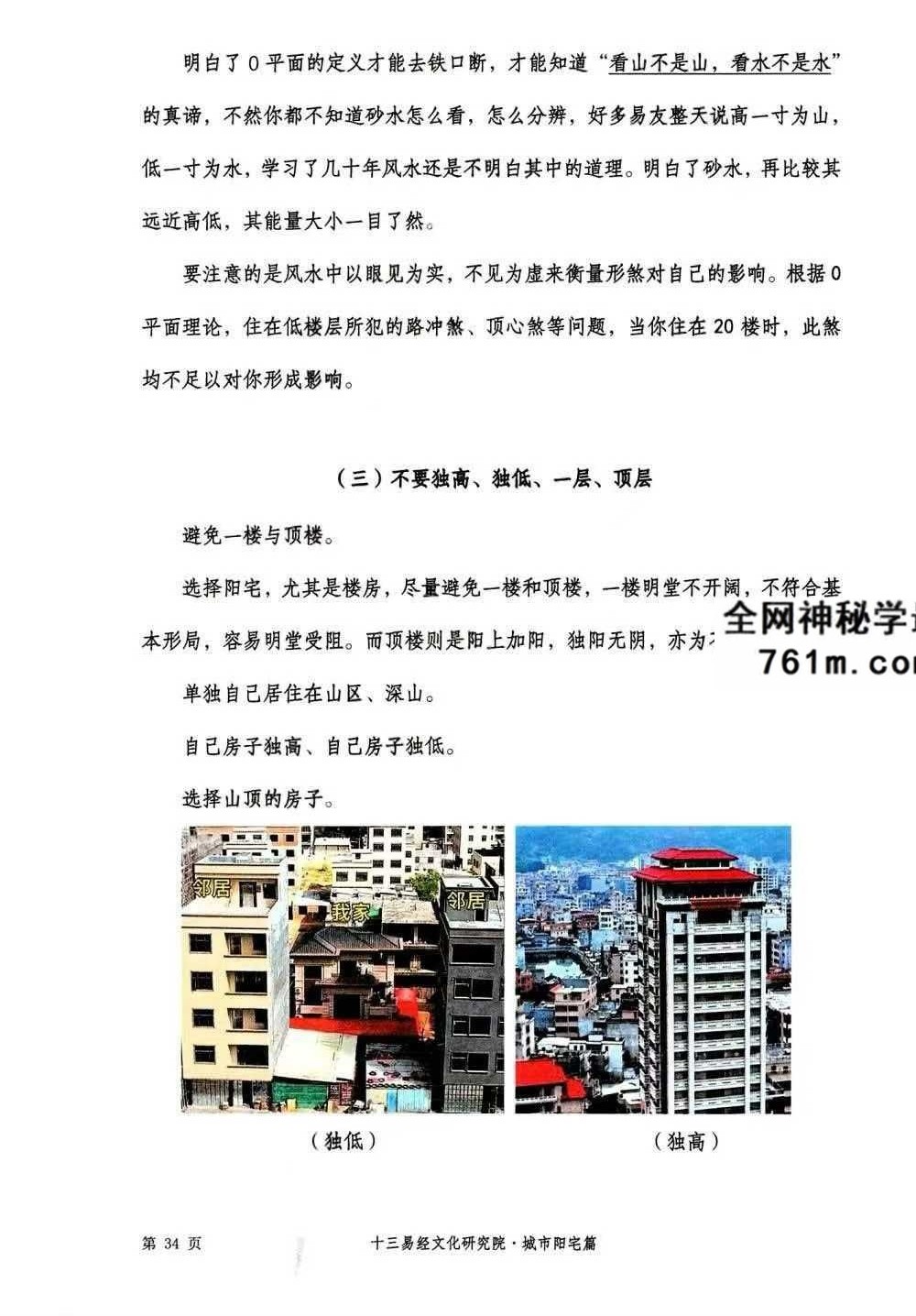 《玄空飞星实战 断宅篇》202页