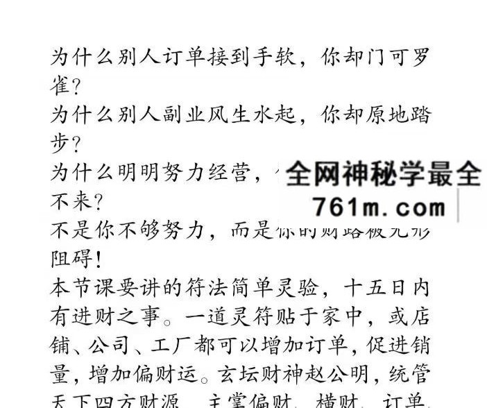 《玄坛财神催旺偏财符法》仅法本