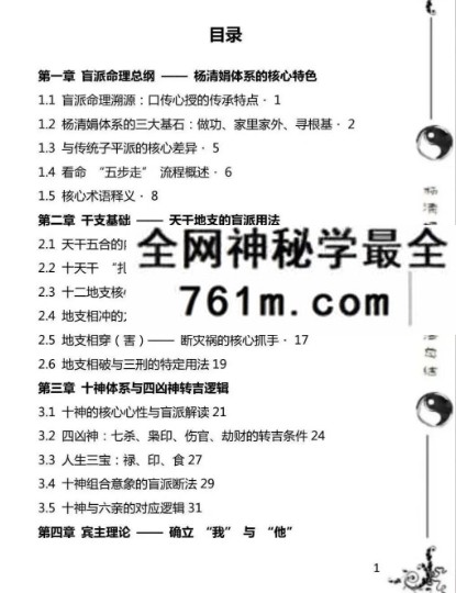 《杨清娟盲派命理技法总结》190页