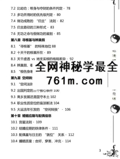 《杨清娟盲派命理技法总结》190页