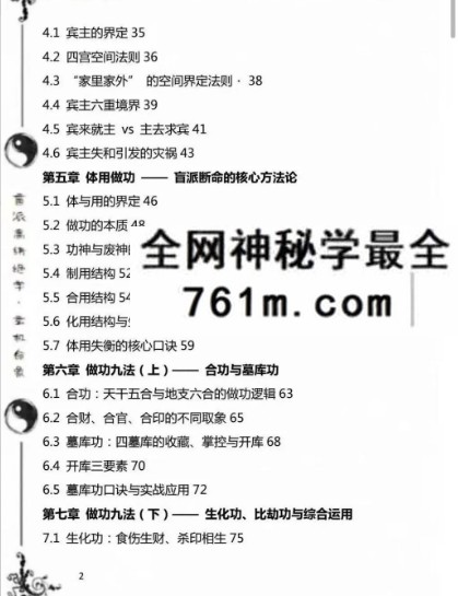 《杨清娟盲派命理技法总结》190页