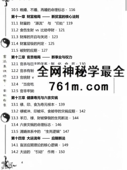 《杨清娟盲派命理技法总结》190页