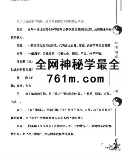 《杨清娟盲派命理技法总结》190页