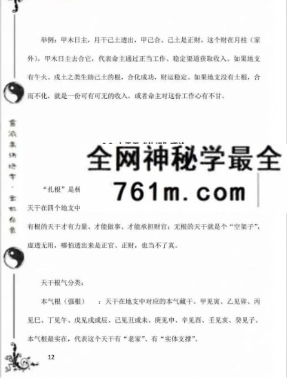 《杨清娟盲派命理技法总结》190页