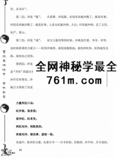 《杨清娟盲派命理技法总结》190页