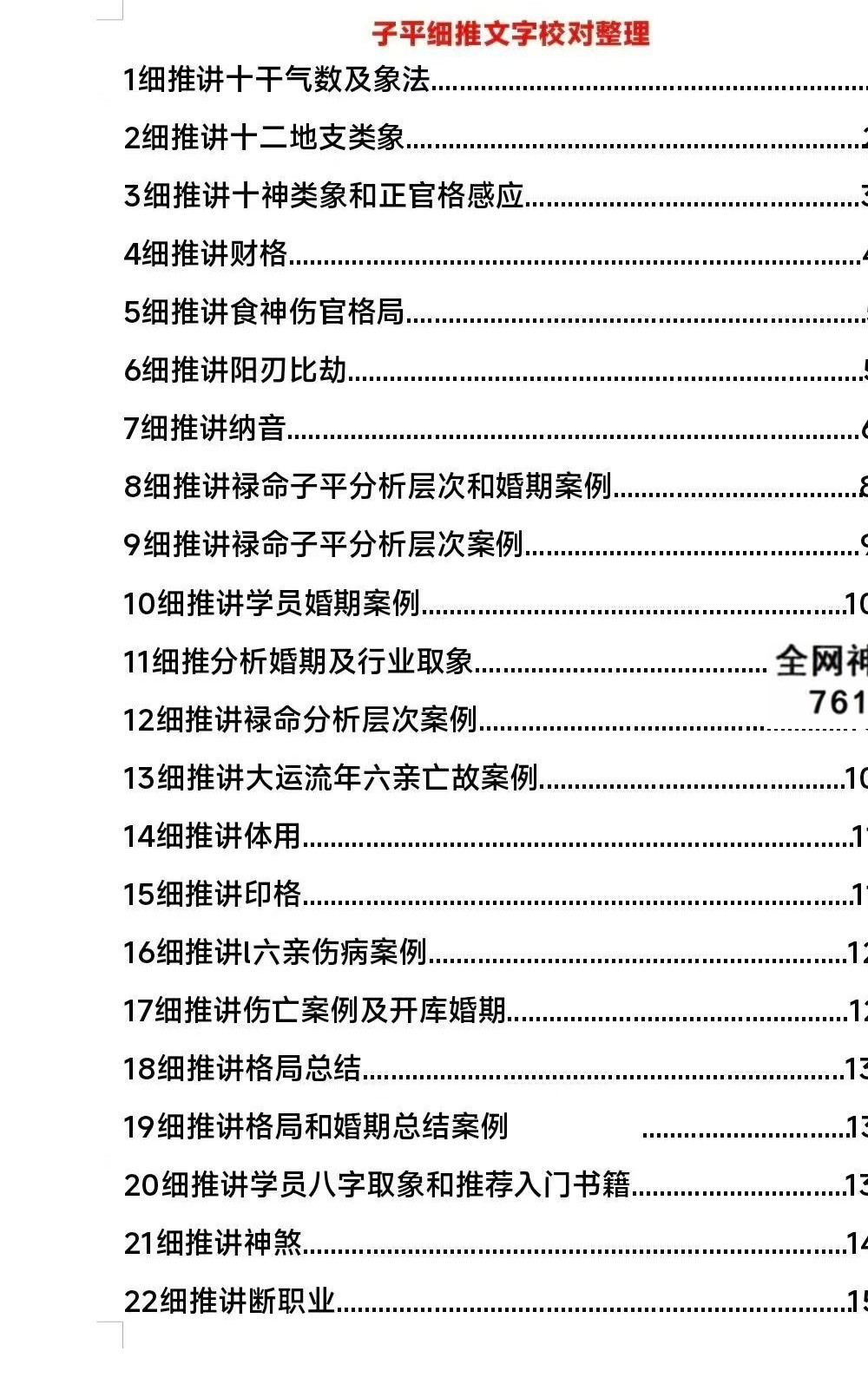 《子平细推完整校对》电子版273页