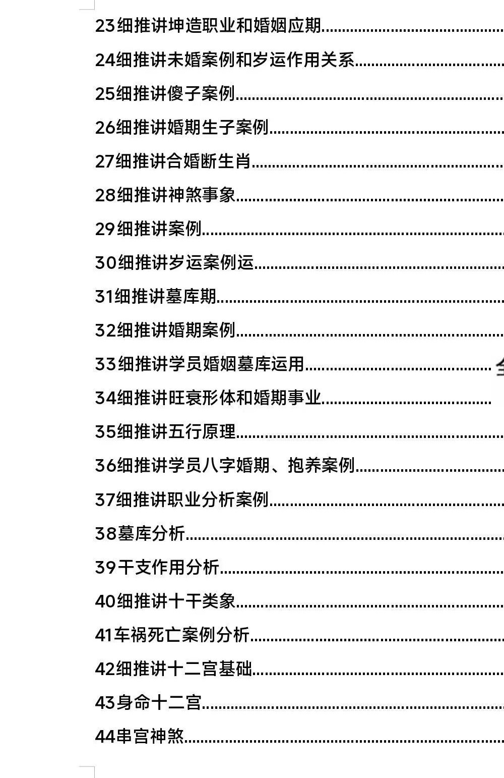 《子平细推完整校对》电子版273页