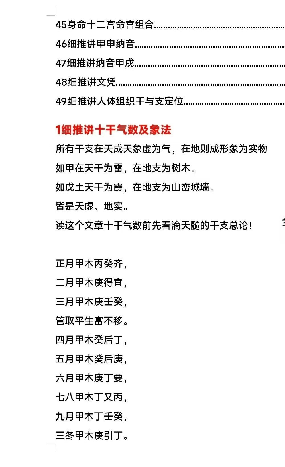 《子平细推完整校对》电子版273页