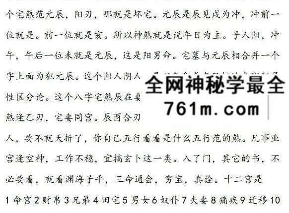 《子平细推完整校对》电子版273页