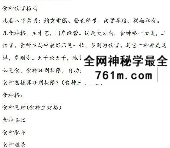 《子平细推完整校对》电子版273页