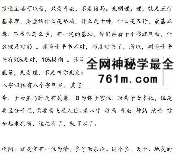 《子平细推完整校对》电子版273页