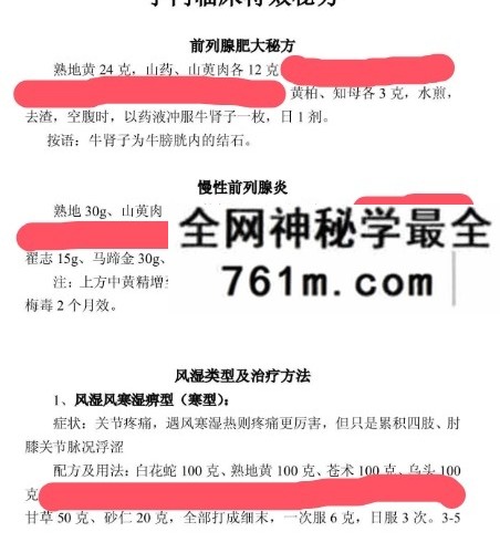 《字门临床特效秘方》16页