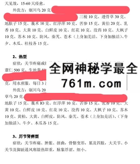 《字门临床特效秘方》16页