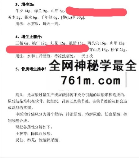 《字门临床特效秘方》16页